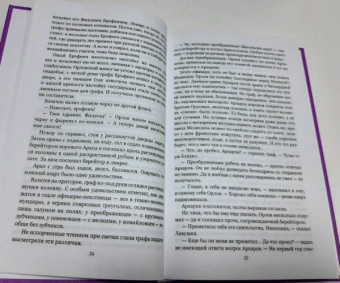 Далия Трускиновская: Архаровцы. Сыск во время чумы