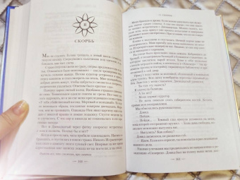 Саманта Шеннон: Сезон костей