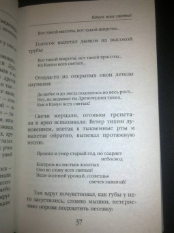 Рэй Брэдбери: Канун всех святых