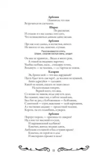 Михаил Лермонтов: Маскарад