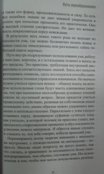 Руслан Жуковец: Путь преображения. Секс и духовный рост