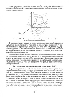 Капский, Богданович, Кот: Основы автоматизации интеллектуальных транспортных систем