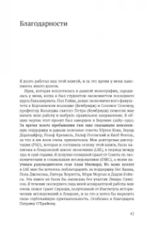 Адам Туз: Статистика и германское государство, 1900–1945. Создание современного экономического знания