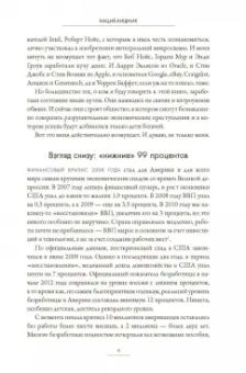 Чарлз Фергюсон: Нация-хищник. Корпорации преступны, политики коррумпированы, Америка во власти мошенников