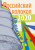 Альманах "Российский колокол". Выпуск № 2, 2020 г.