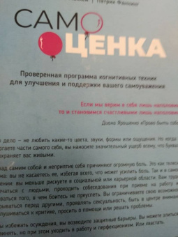 Маккей, Фаннинг: Самооценка. Проверенная программа когнитивных техник для улучшения вашего самоуважения