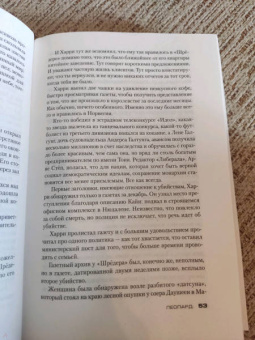 Ю Несбё: Леопард