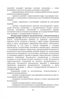 Юрий Широков: Экологическая безопасность на предприятии. Учебное пособие для вузов