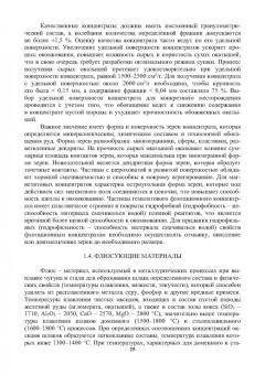 Виктор Павловец: Окатыши в технологии экстракции металлов из руд. Учебное пособие