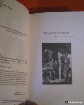 Александр Пушкин: Полное собрание романов и повестей. История Пугачева