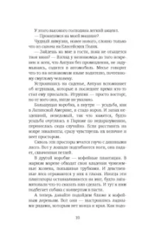 Жюль Сюпервьель: Похититель детей