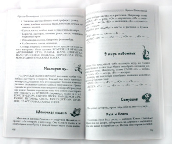 Надежда Лунина: Играем в буквы и слова. Путешествуем по Реченьке:  развиваем память, речь, внимание, воображение