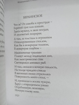 Владислав Ходасевич: Стихотворения