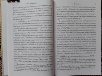 Михаил Дроздовский: Дроздовский М.Г. Дневник