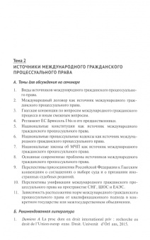 Абросимова, Волкова, Шаповалов: Практикум по международному гражданскому процессу