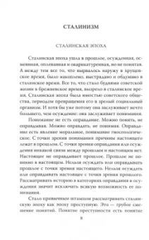 Александр Зиновьев: Сталин. Нашей юности полет