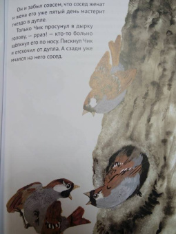 Виталий Бианки: Хвосты