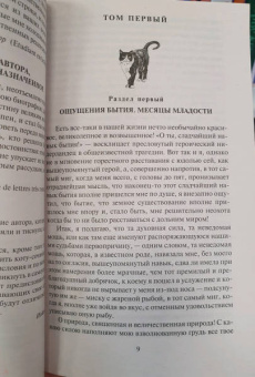 Гофман Эрнст Теодор Амадей: Житейские воззрения кота Мурра