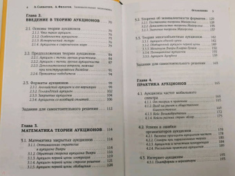 Савватеев, Филатов: Занимательная экономика. Теория экономических механизмов от А до Я