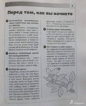 Дженис Ванклив: Лучшая книга простых научных опытов для маленьких детей