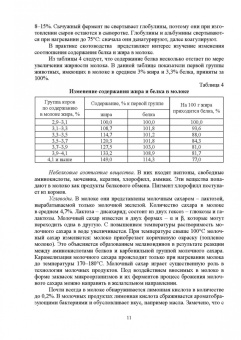 Родионов, Табакова, Остроухова: Технология производства молока. Учебник