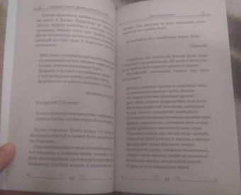 Григорий Глинка: Древняя религия Славян