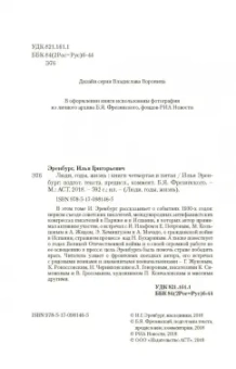 Илья Эренбург: Люди, годы, жизнь. Тревога за будущее