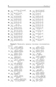Леонид Кузнецов: Сборник заданий по высшей математике. Типовые расчеты. Учебное пособие для вузов