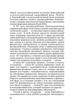 Касьянов, Макаренко: Региональные механизмы противодействия правонарушениям в финансовой сфере. Часть I