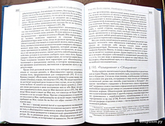 Мирча Элиаде: История веры и религиозных идей. От Гаутамы Будды до триумфа христианства
