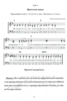С. Маркелов: Современное осмогласие. Голосовые напевы московской традиции
