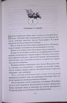 Глен Кук: Хроники Черного Отряда. Портал Теней