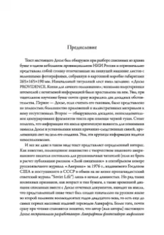 Досье «Провиденс». К вопросу о генезисе лавкрафтианских химер