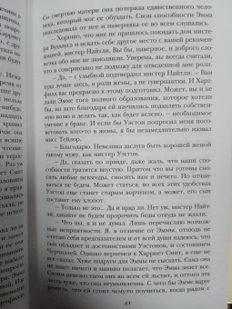 Джейн Остен: Эмма. Любовь и дружба. Замок Лесли