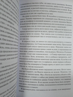 Гвен Купер: Правила счастья кота Гомера. Трогательные приключения слепого кота и его хозяйки