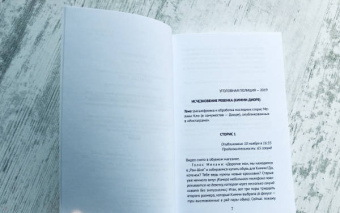Дельфина Виган: Дети всегда правы