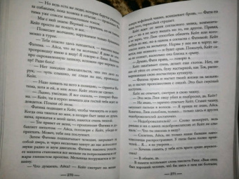 Рут Уэйр: Игра в ложь
