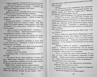 Эль Кеннеди: Риск