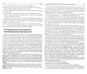 Туккель, Культин, Сурина: Управление инновационными проектами. Учебник
