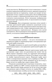 Азаров, Карелина, Мурадова: Геодезическая практика. Учебное пособие