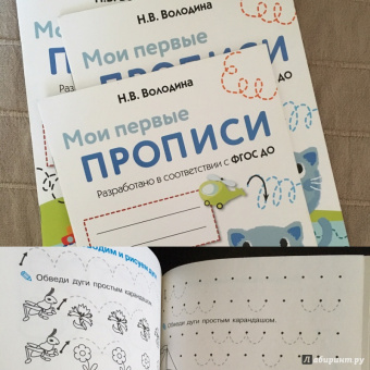 Наталия Володина: Мои первые прописи. Выпуск 1. Дорожки и линии. ФГОС ДО