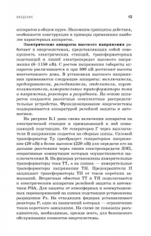 Курбатов, Акимов, Годжелло: Основы теории электрических аппаратов. Учебник