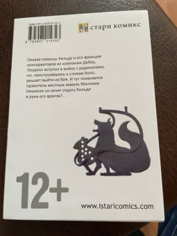 Исуна Хасэкура: Волчица и пряности. Том 16