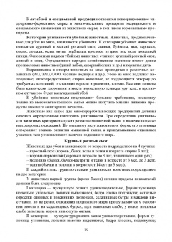 Мишанин, Мишанин, Мишанин: Биотехнология мяса и мясопродуктов. Учебное пособие для СПО