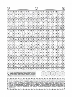 Журнал сканвордов "Джинн" 