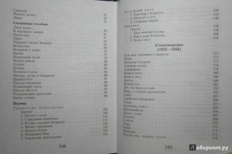Николай Заболоцкий: Признание. Стихотворения