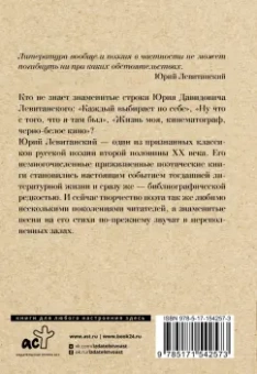 Юрий Левитанский: Каждый выбирает для себя...