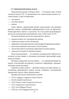 Журавлев, Макшанов, Иванищев: Инфокоммуникационные системы. Учебник