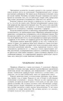 Тэд Эндрюс: Определи свой тотем. Полное описание магических свойств животных, птиц и рептилий