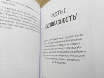 Наттерсон-Горовиц, Бауэрс: Зверьство. Драматическое путешествие из подросткового возраста во взрослую жизнь